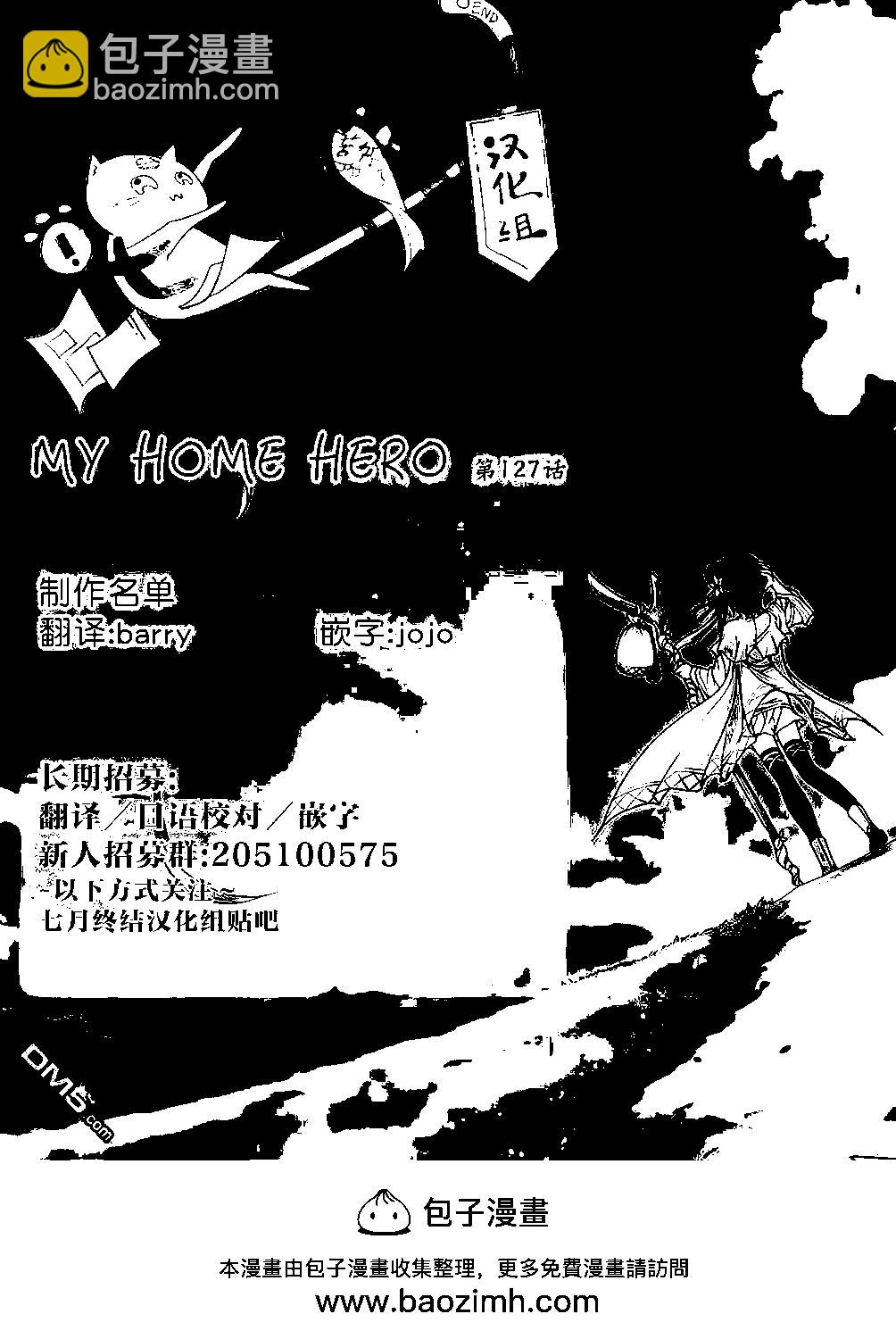 MY HOME HERO - 第127話 戰爭開始的槍聲 - 1
