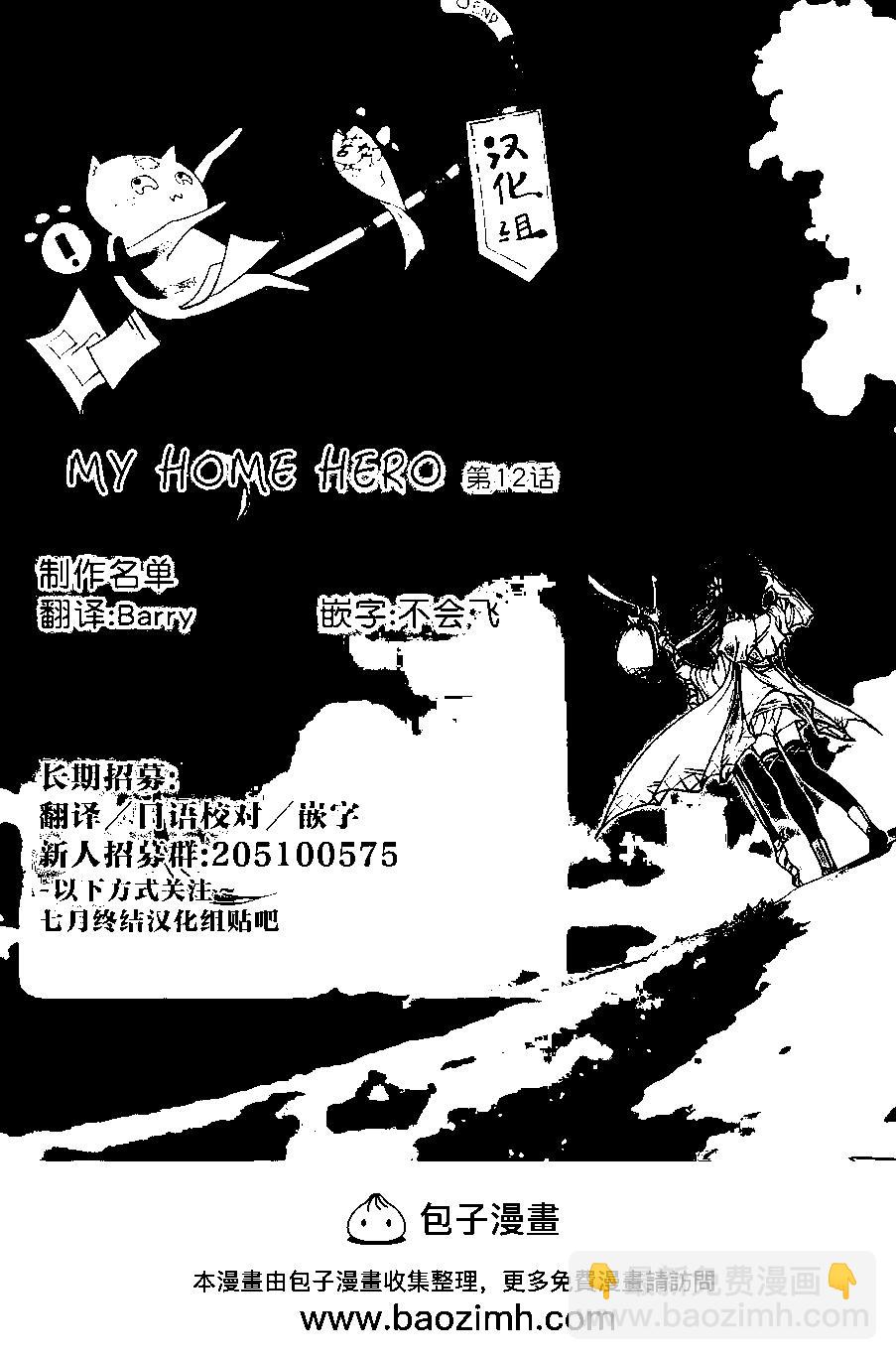 MY HOME HERO - 第12回 - 4