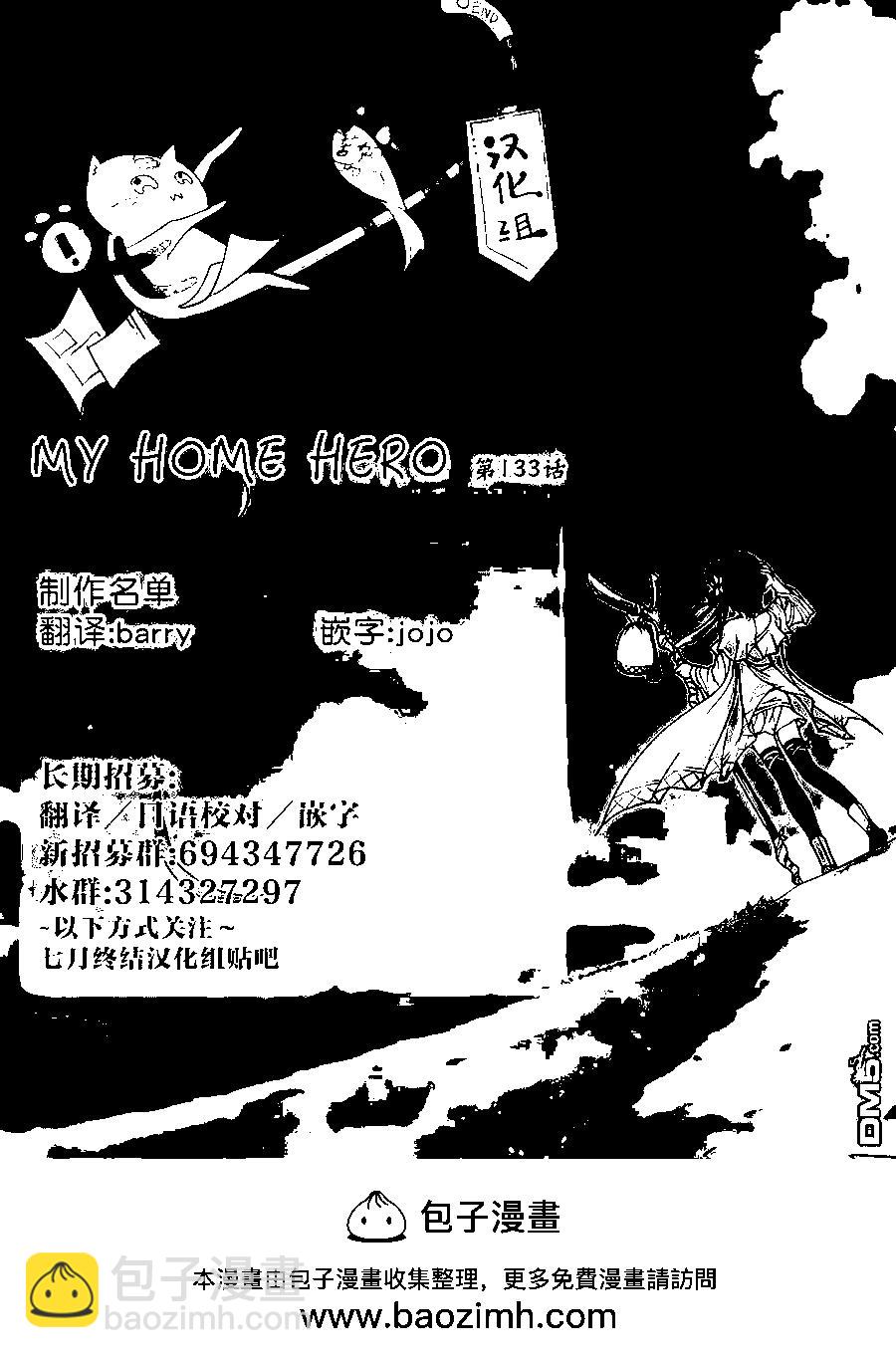 MY HOME HERO - 第133话 蝴蝶和歌仙 - 2