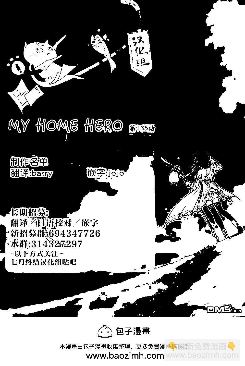 MY HOME HERO - 第135話 武器庫 - 1