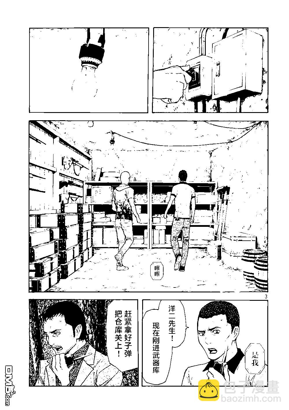 MY HOME HERO - 第135話 武器庫 - 3