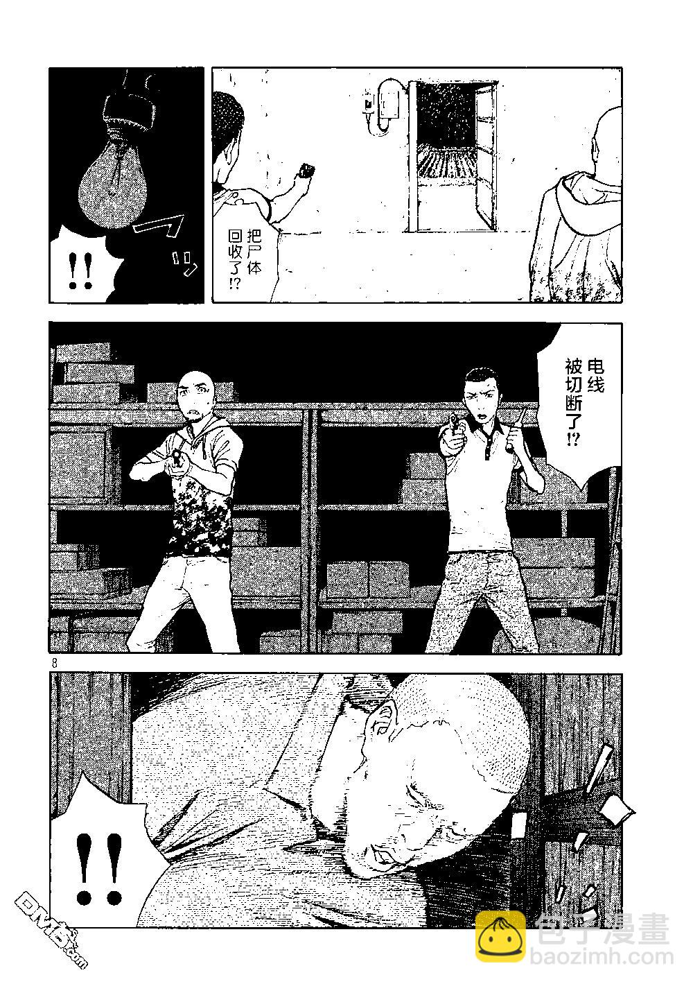 MY HOME HERO - 第135話 武器庫 - 3