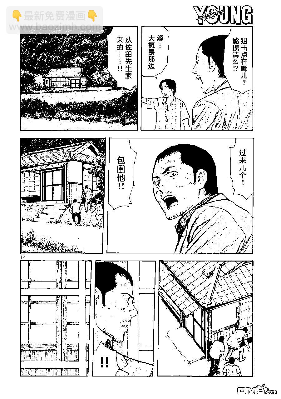 MY HOME HERO - 第139話 - 4