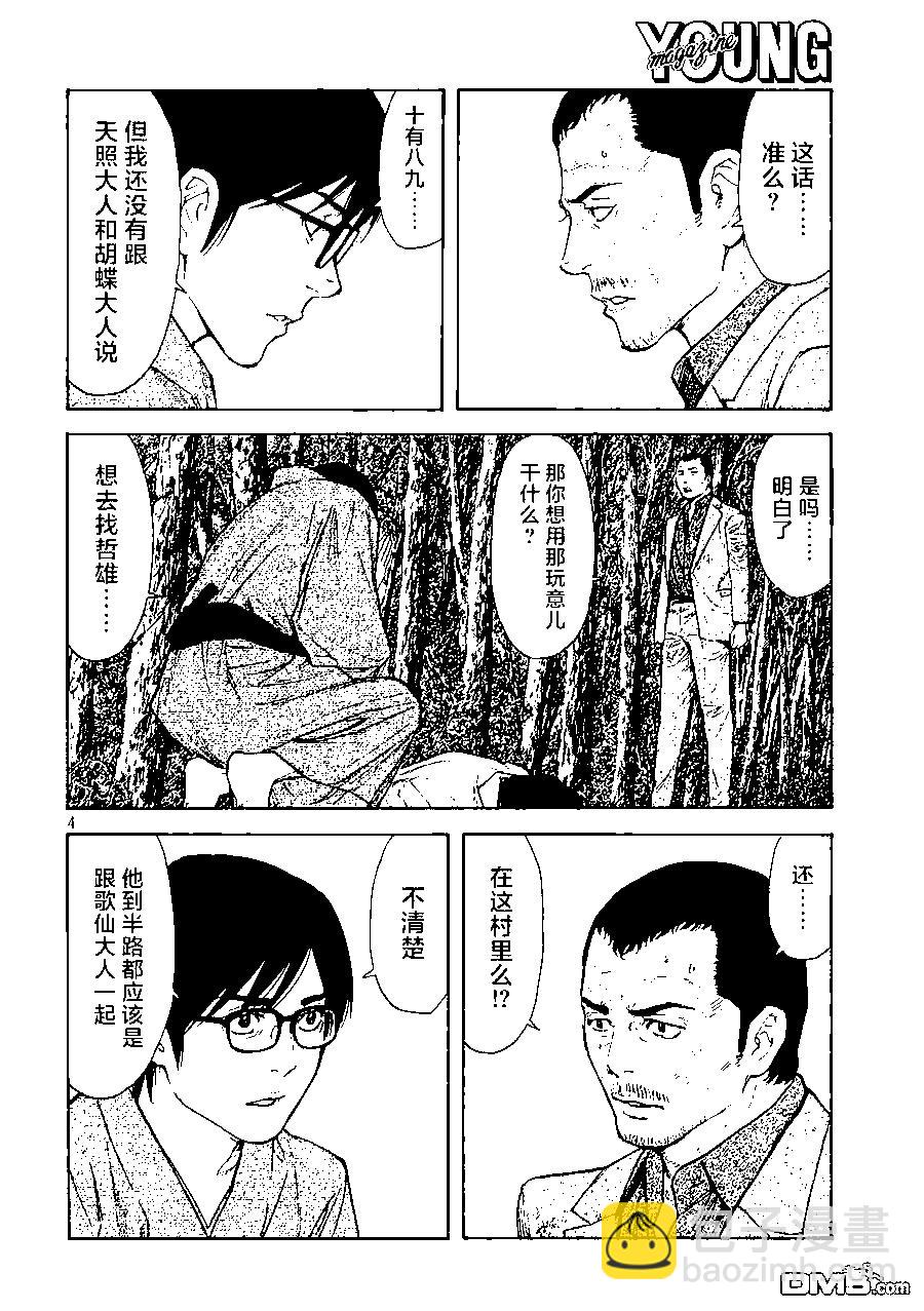 MY HOME HERO - 第139話 - 4