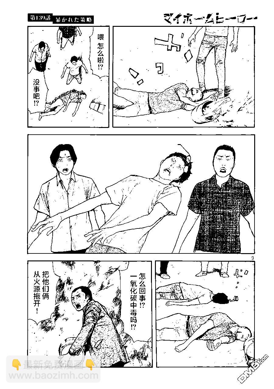 MY HOME HERO - 第139話 - 1