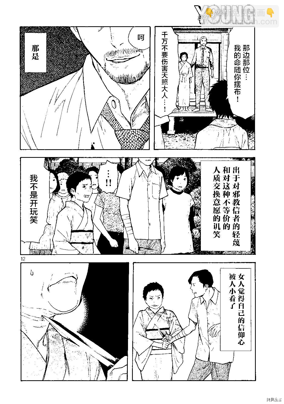 MY HOME HERO - 第141话 - 2