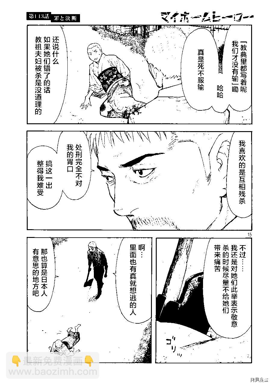 MY HOME HERO - 第143話 - 3