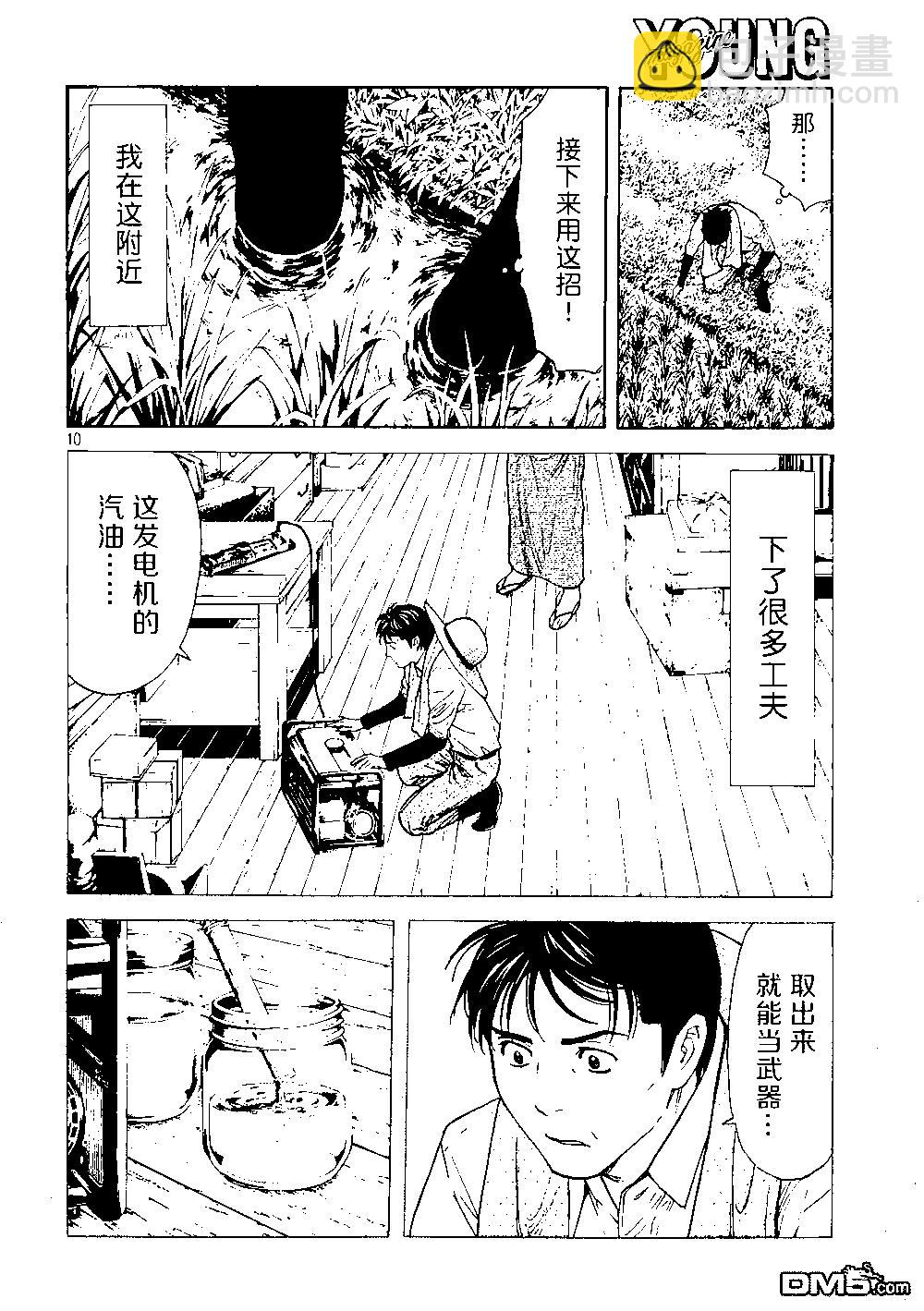 MY HOME HERO - 第145话 开战 - 5