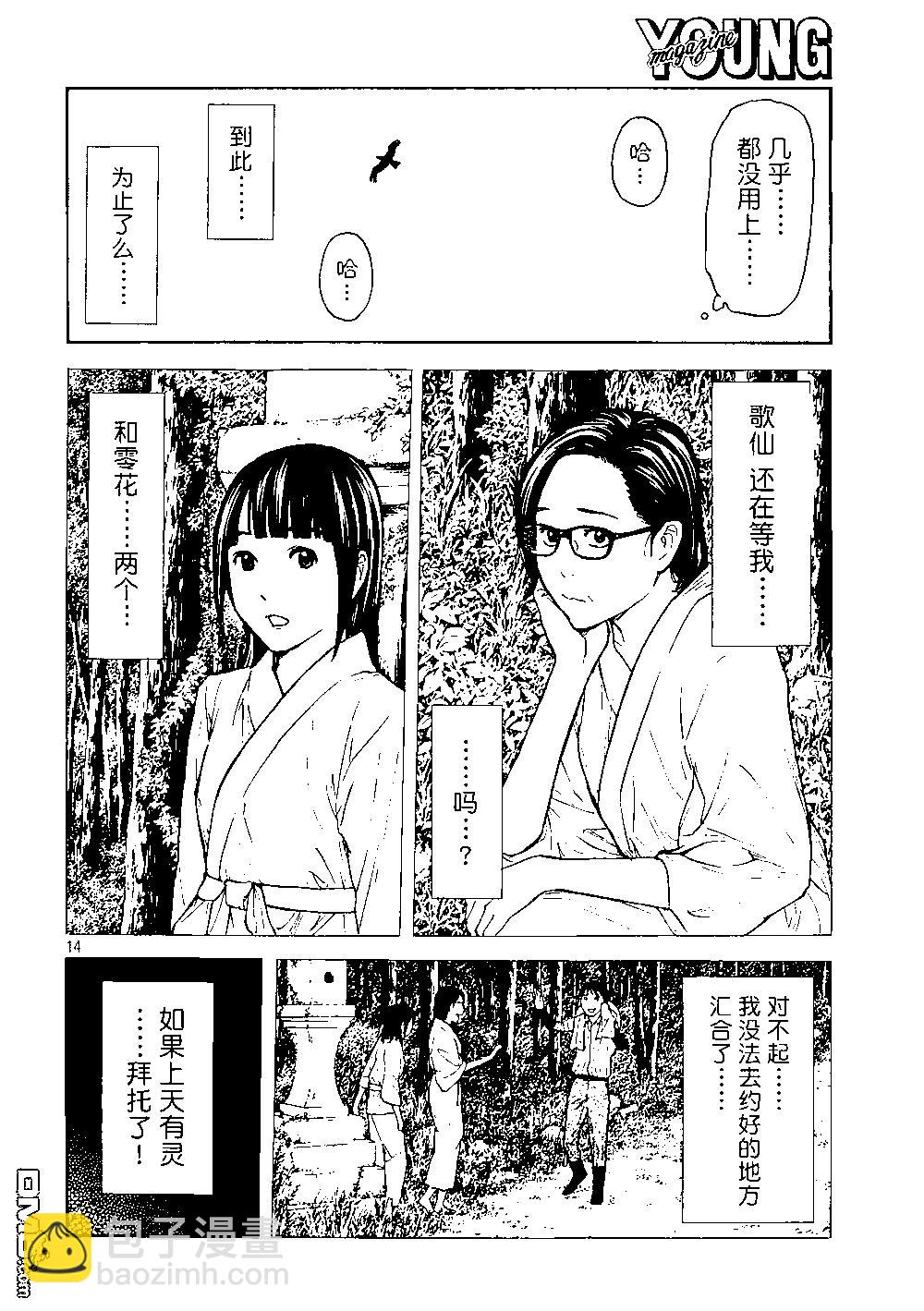 MY HOME HERO - 第145話 開戰 - 4