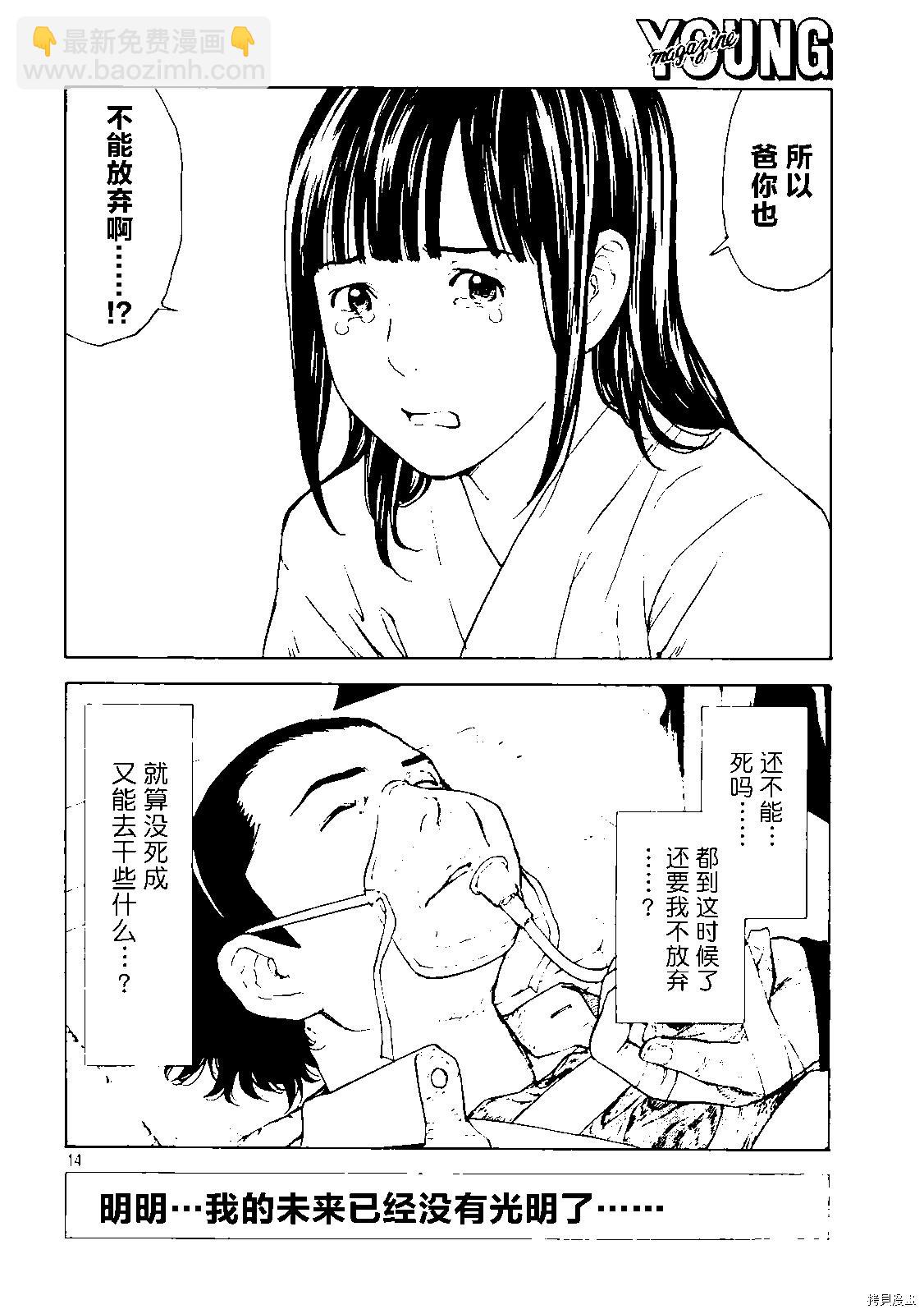 MY HOME HERO - 第149话 - 4