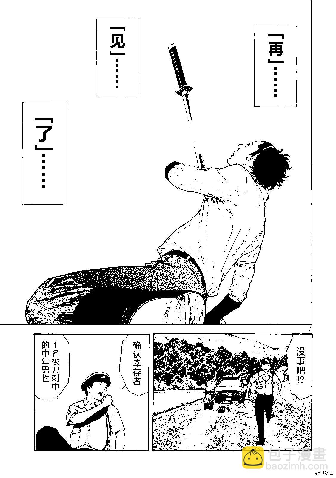 MY HOME HERO - 第149话 - 2