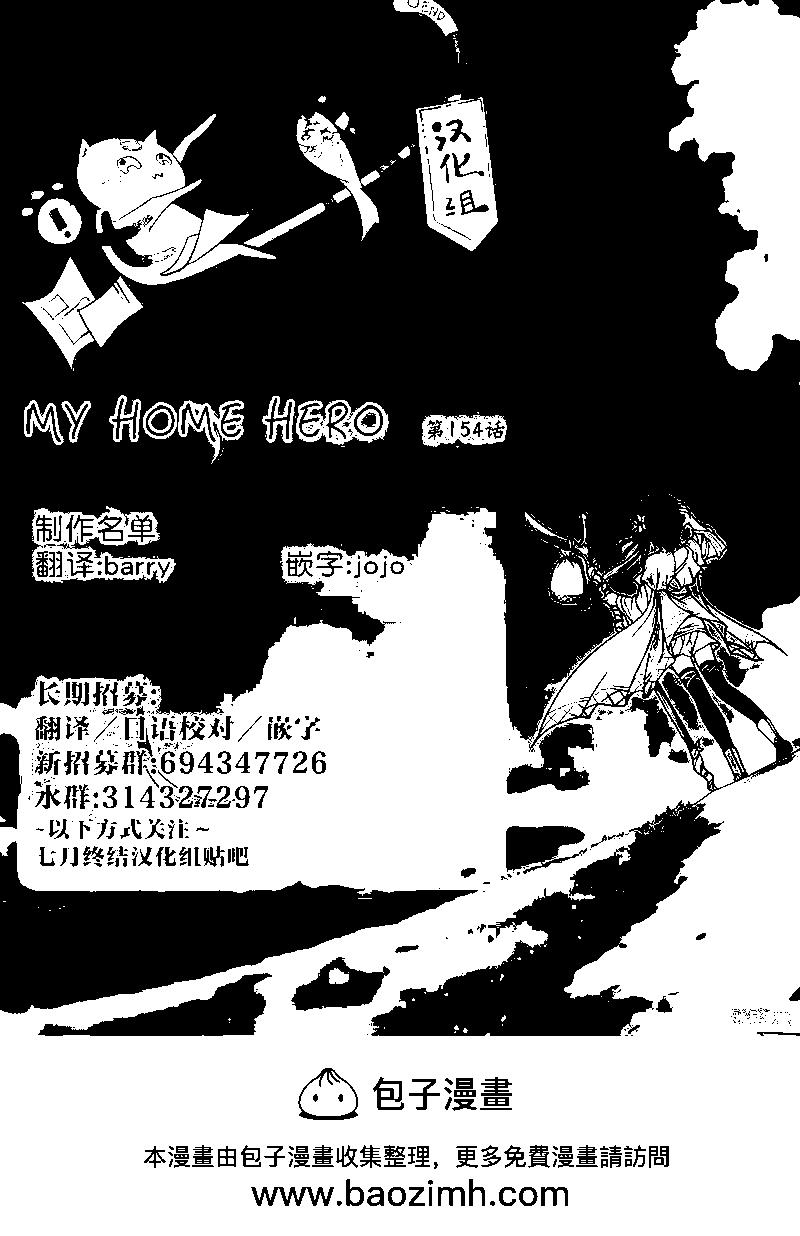 MY HOME HERO - 第154話 - 1