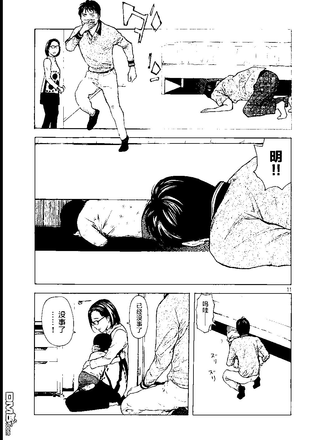 MY HOME HERO - 第156話 被大火吞噬的小家 - 1