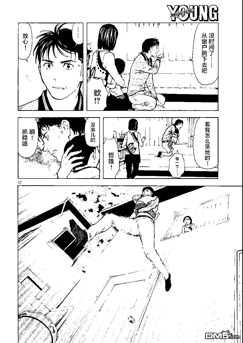 MY HOME HERO - 第156話 被大火吞噬的小家 - 2