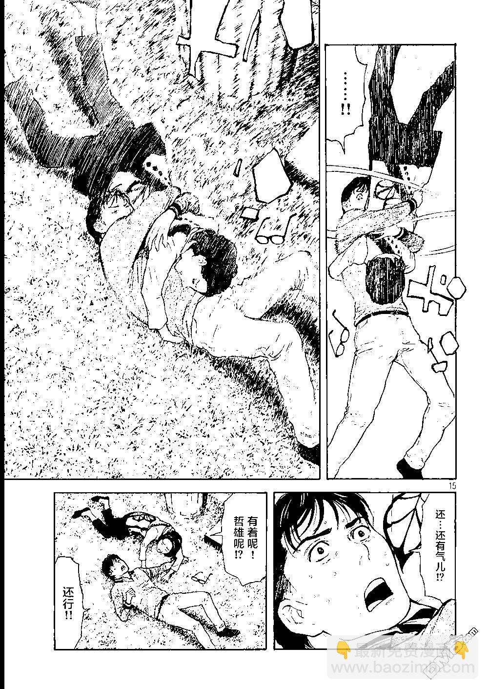 MY HOME HERO - 第156話 被大火吞噬的小家 - 5