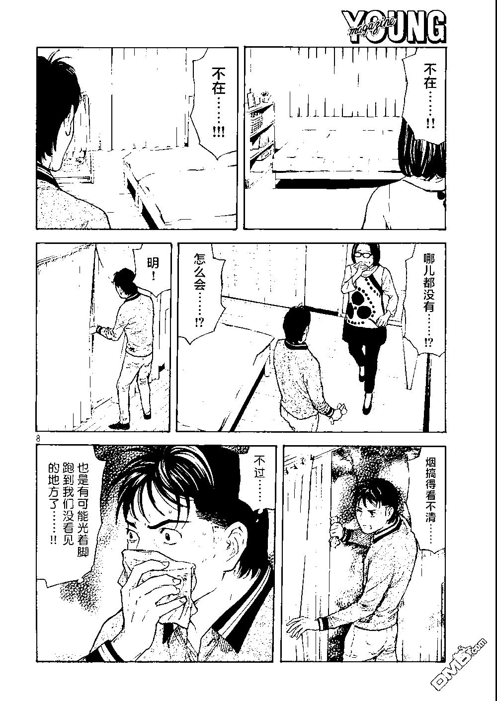 MY HOME HERO - 第156話 被大火吞噬的小家 - 3