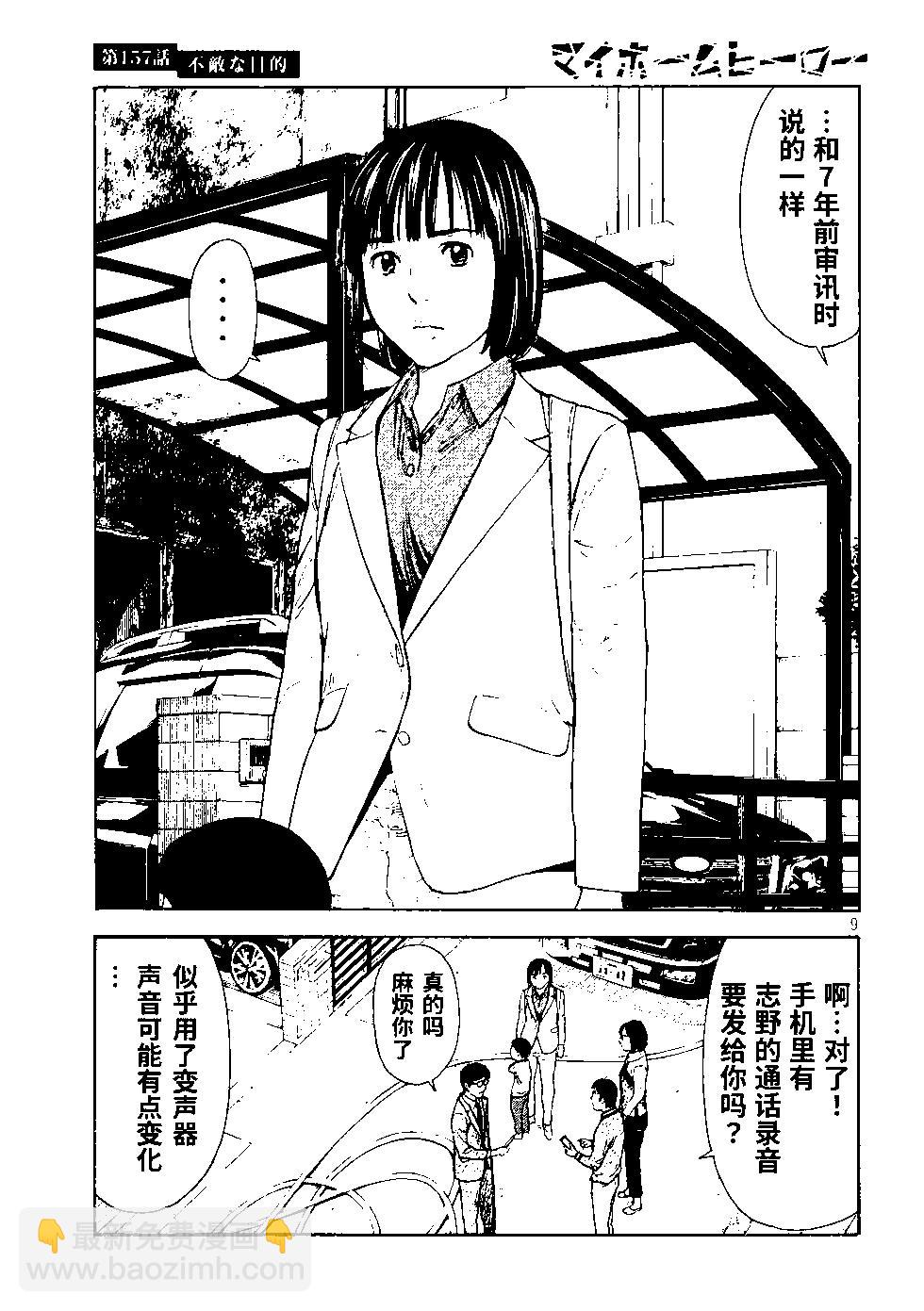 MY HOME HERO - 第157话 - 1