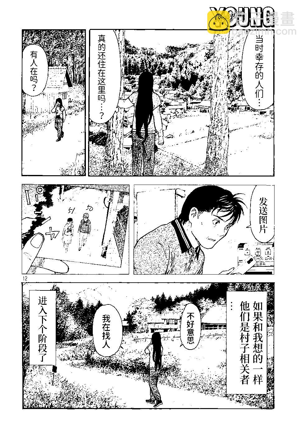 MY HOME HERO - 第159話 - 4