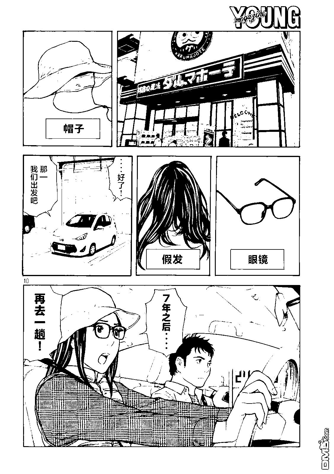 MY HOME HERO - 第165話 再訪 - 5