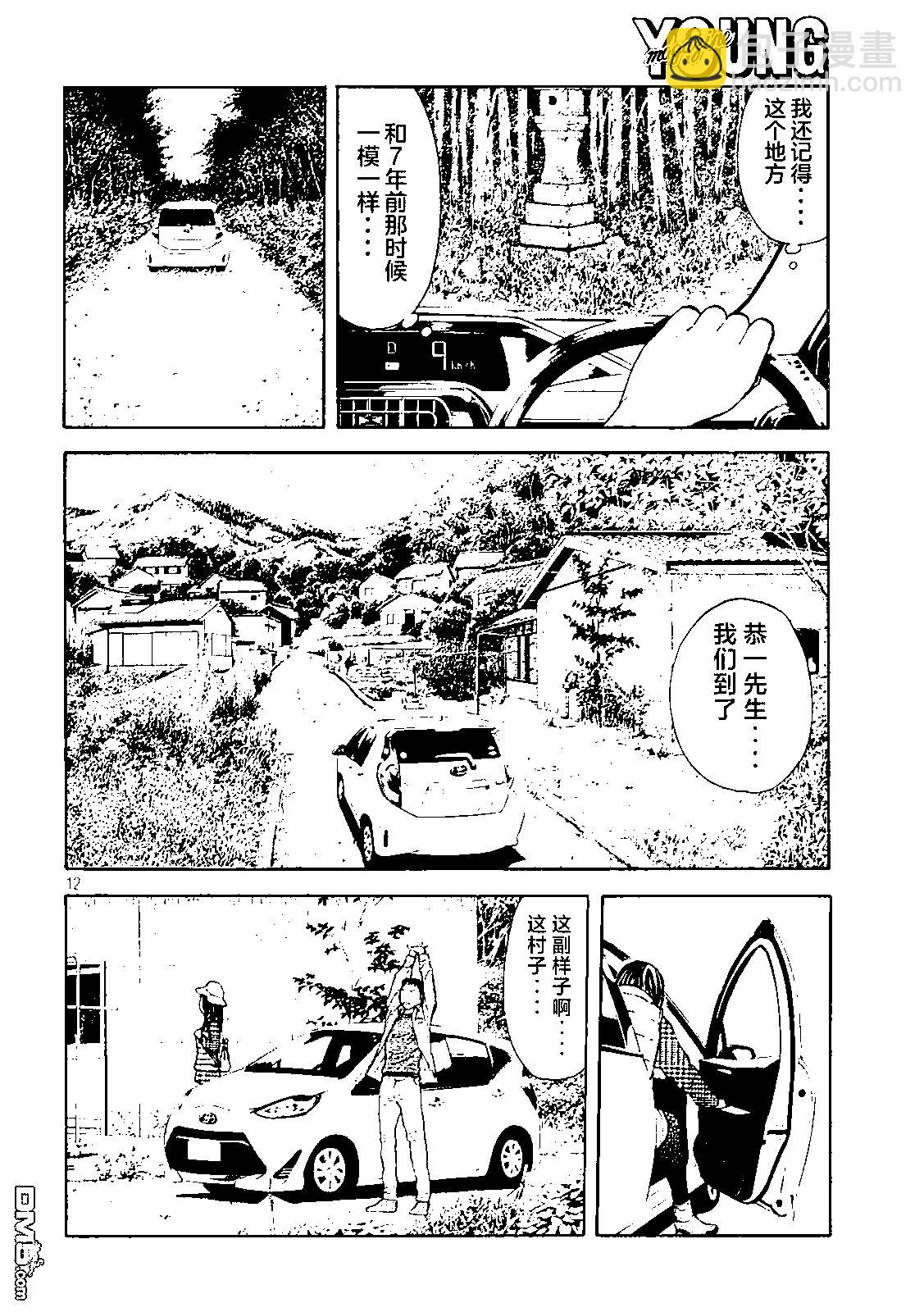 MY HOME HERO - 第165話 再訪 - 2