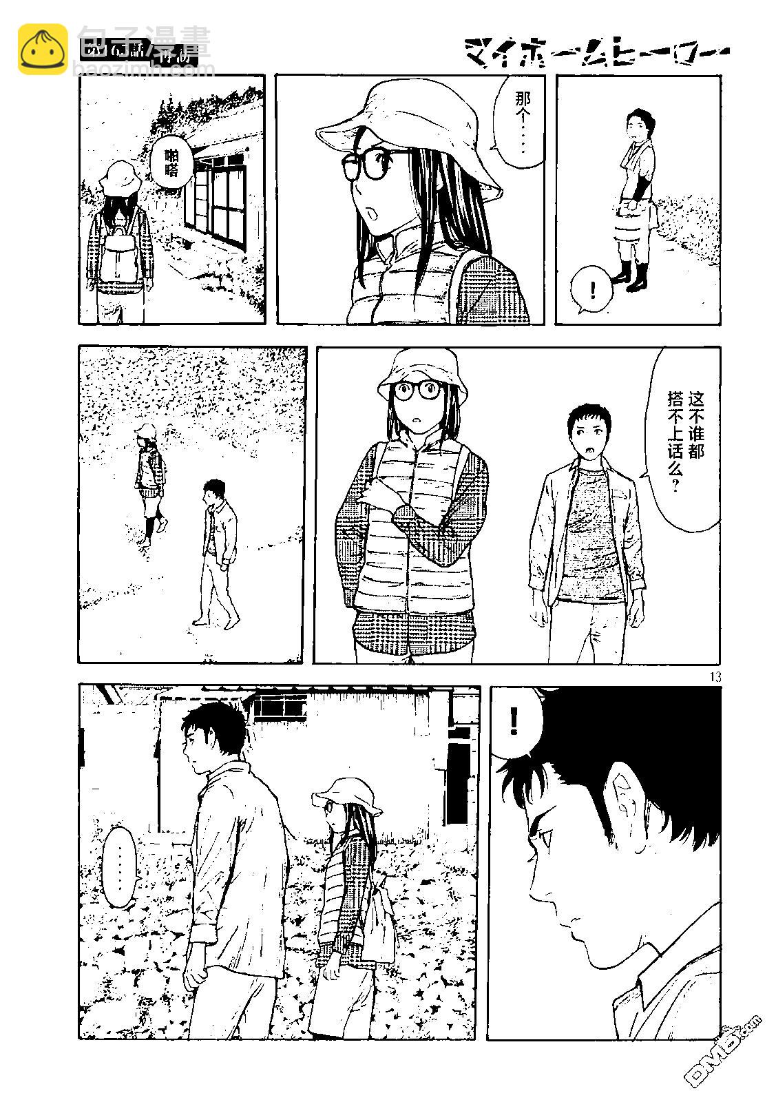 MY HOME HERO - 第165話 再訪 - 3