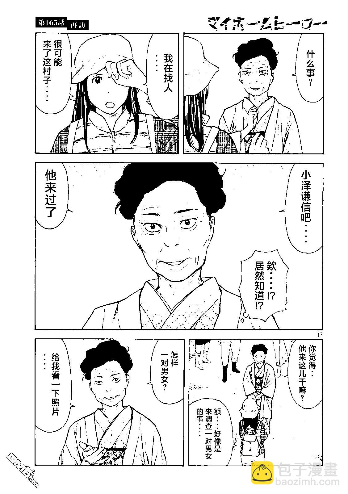 MY HOME HERO - 第165話 再訪 - 2