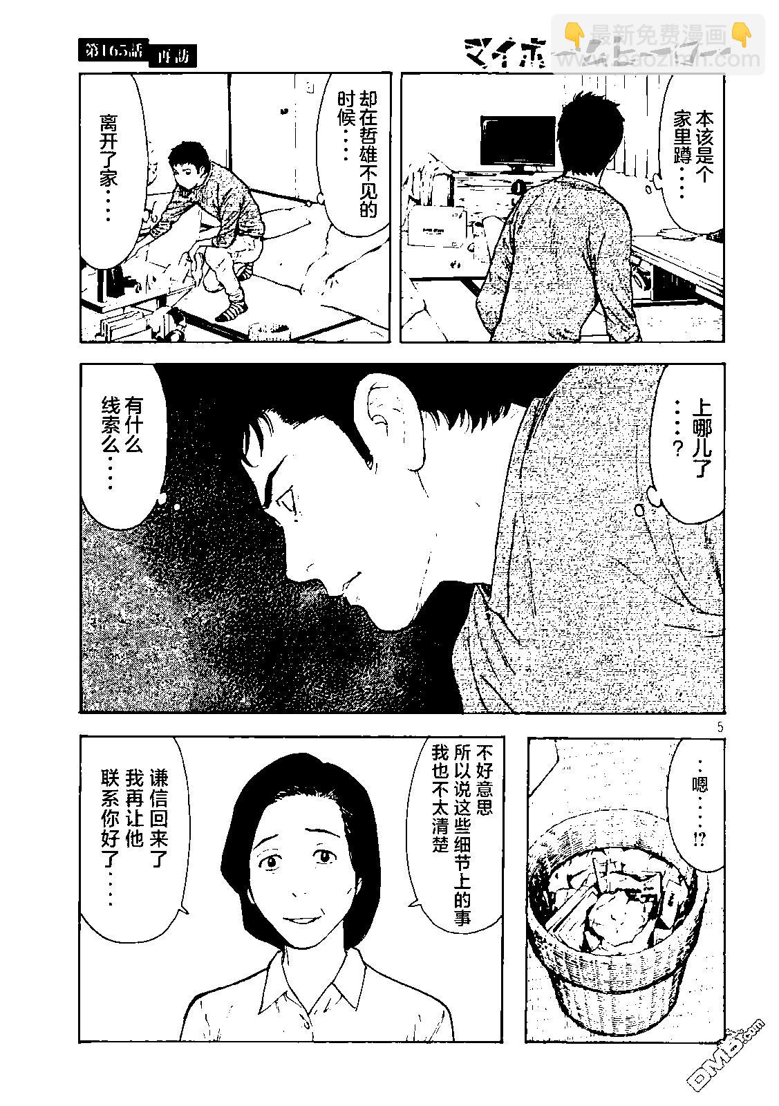 MY HOME HERO - 第165話 再訪 - 5