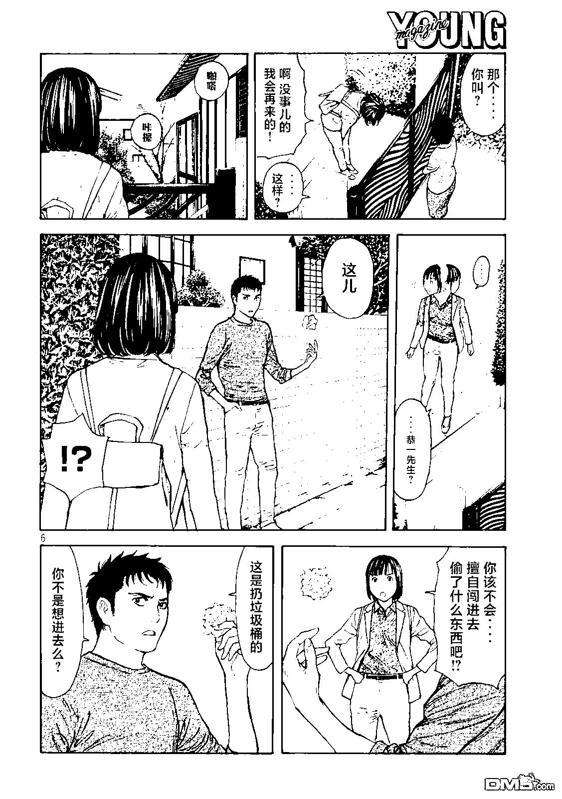 MY HOME HERO - 第165話 再訪 - 1