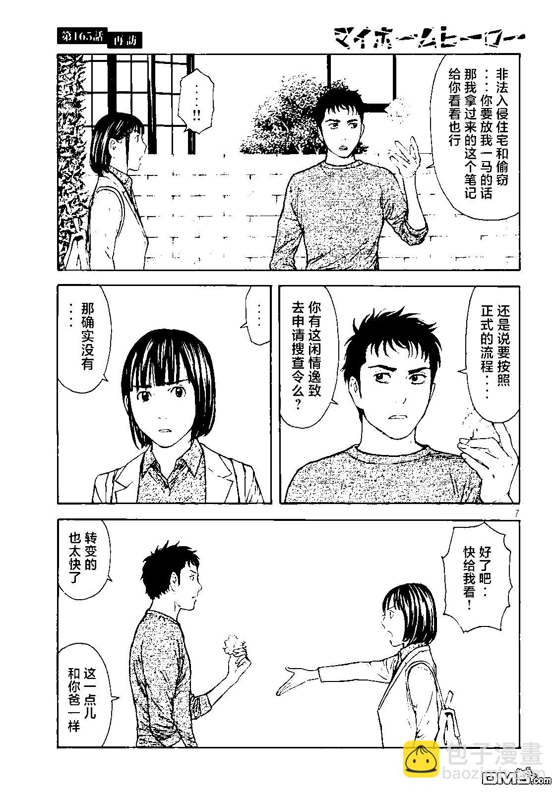 MY HOME HERO - 第165話 再訪 - 2