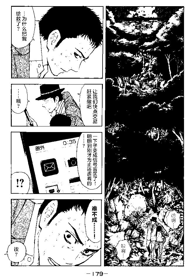 MY HOME HERO - 第16回 - 1