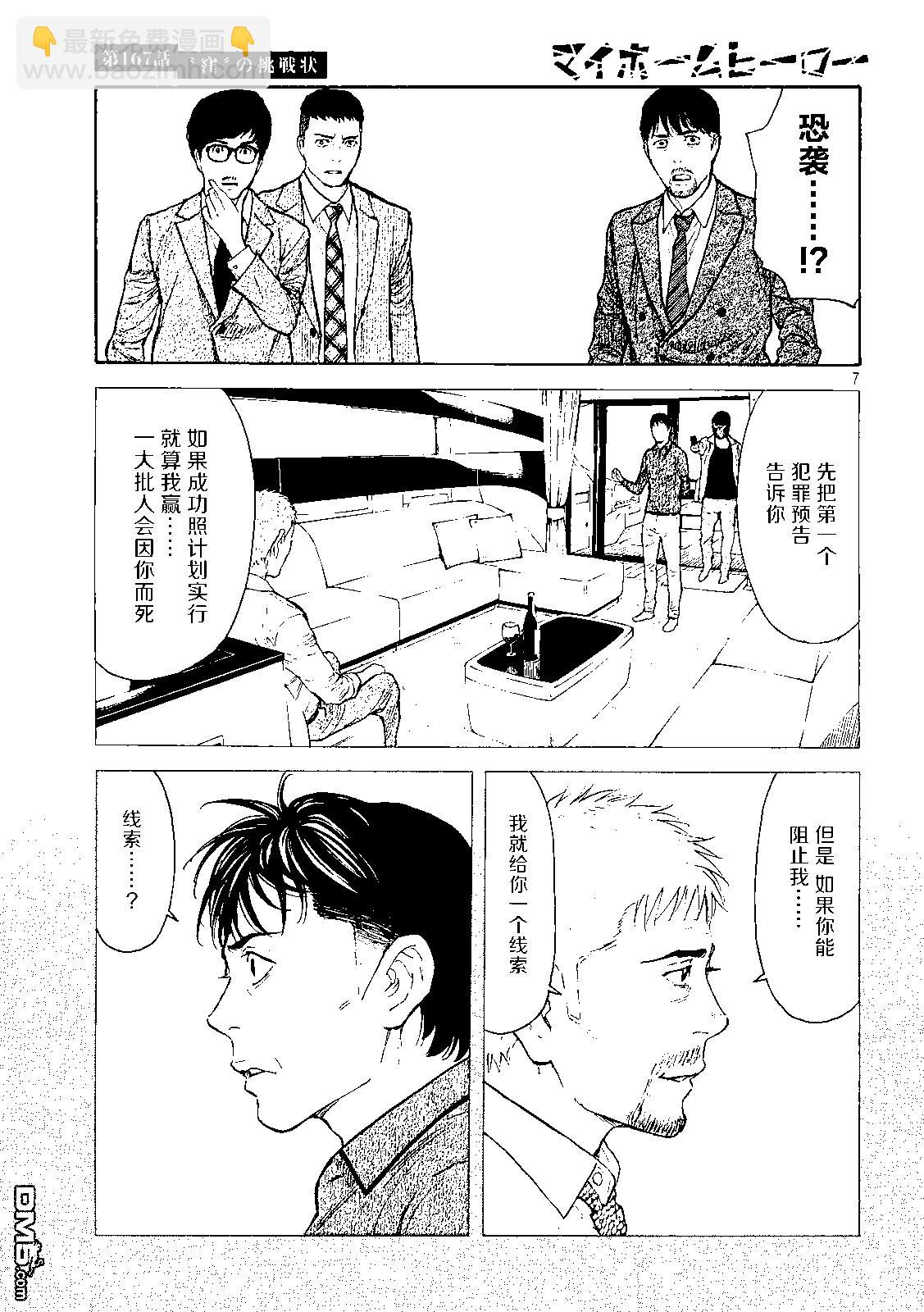 MY HOME HERO - 第167话 “窪”的挑战书 - 2