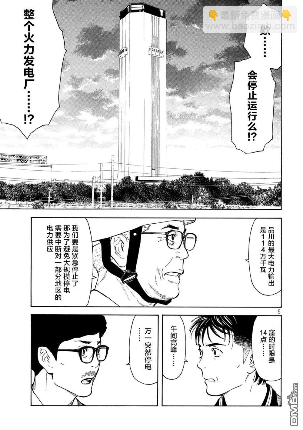 MY HOME HERO - 第173話 0的位置 - 1