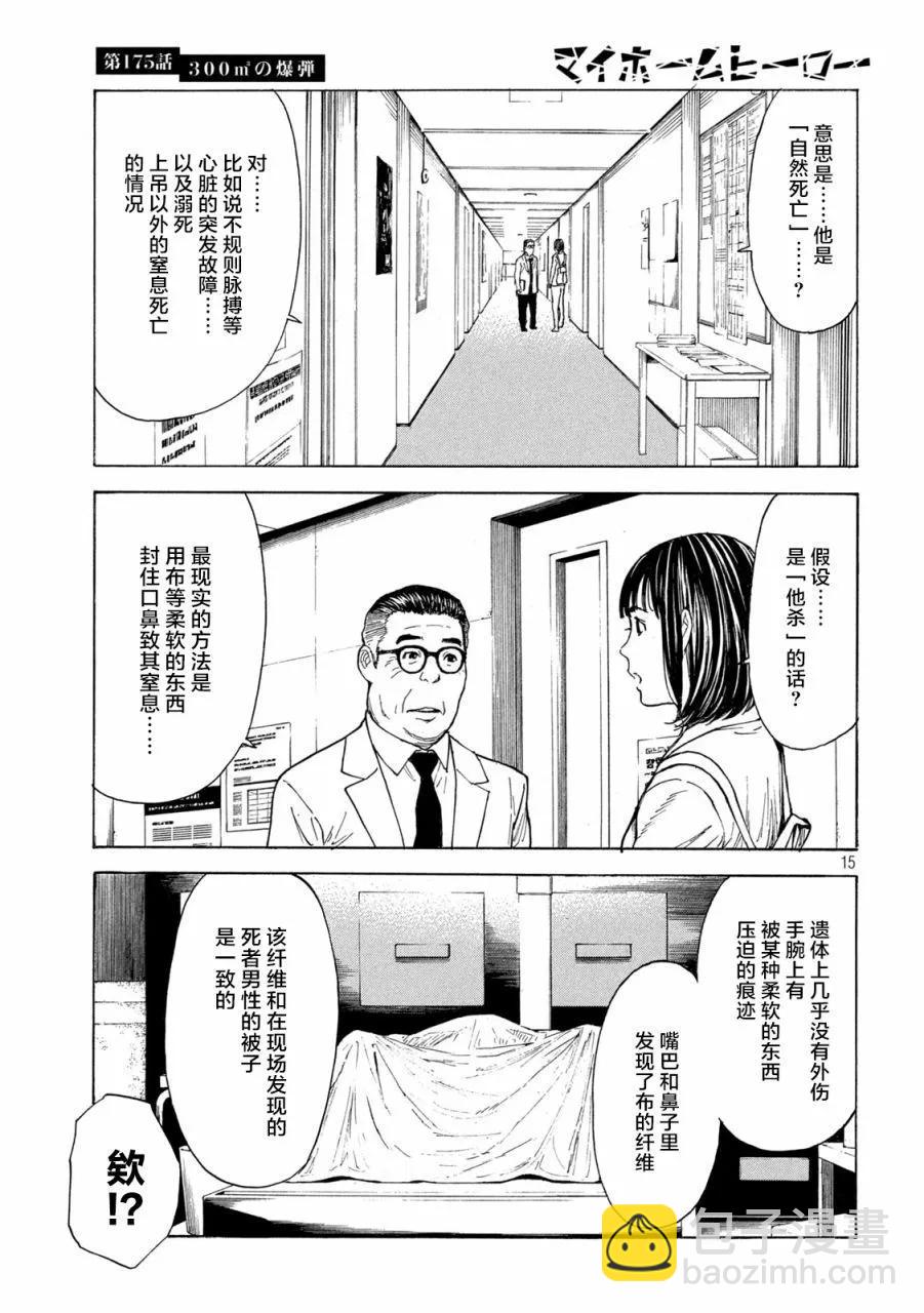 MY HOME HERO - 第175話 - 5