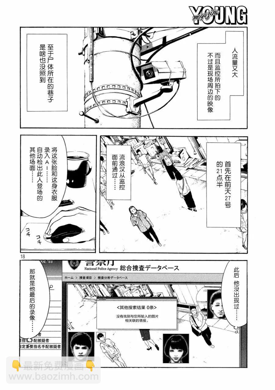 MY HOME HERO - 第175話 - 3