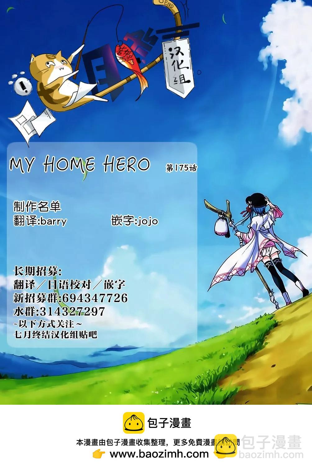 MY HOME HERO - 第175話 - 1
