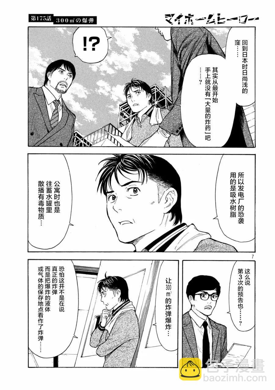 MY HOME HERO - 第175話 - 2