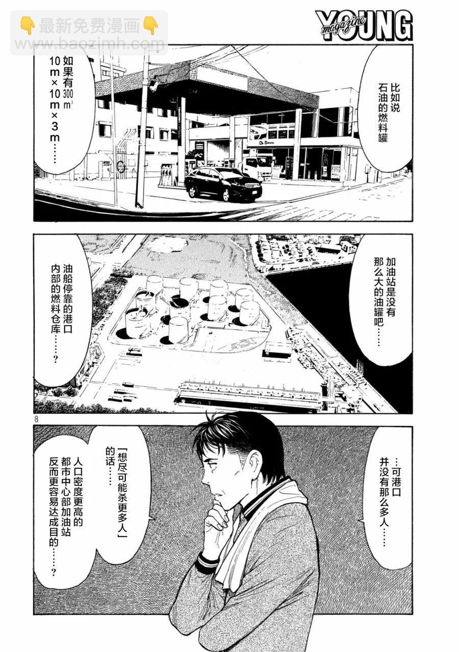 MY HOME HERO - 第175話 - 3