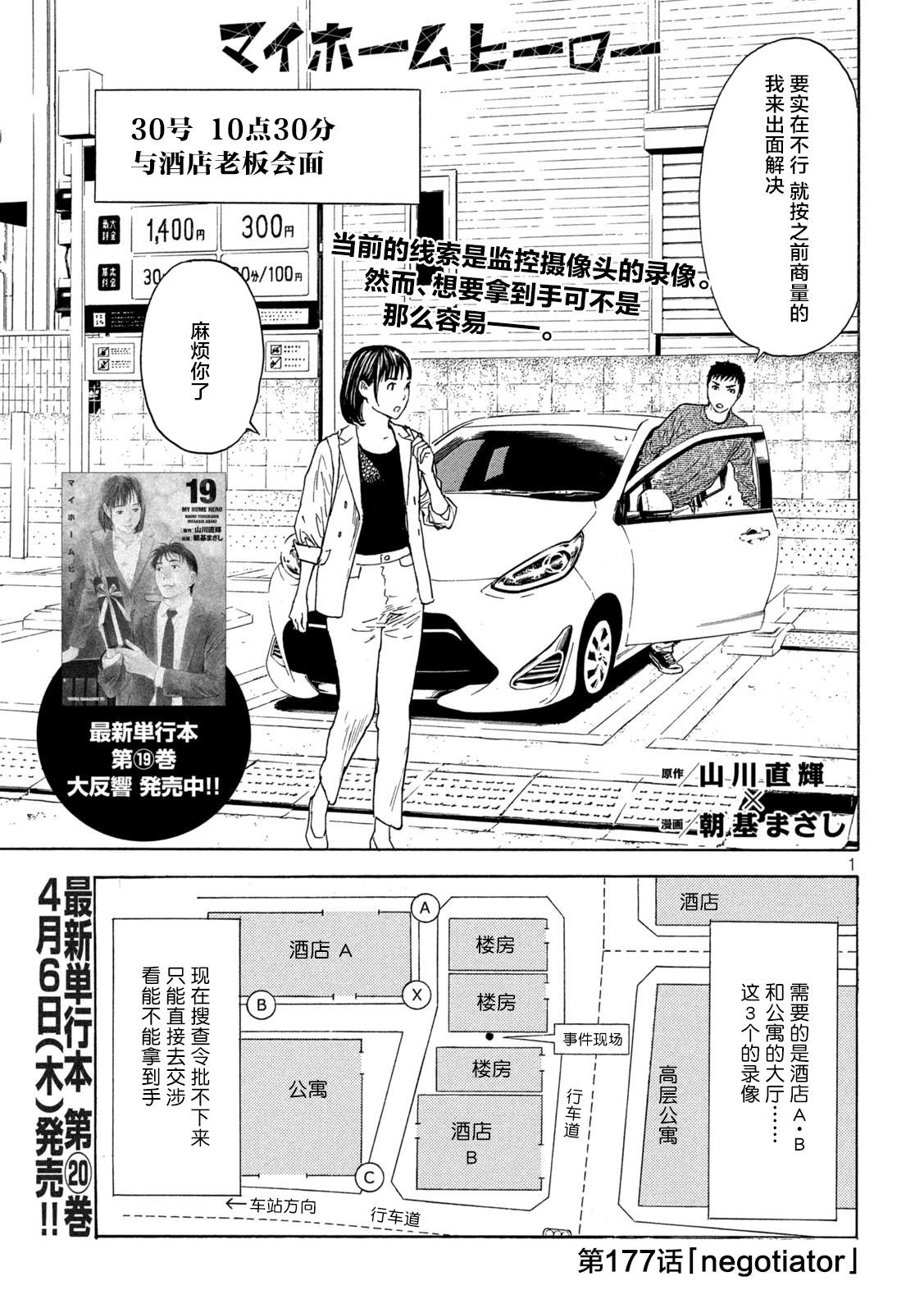 MY HOME HERO - 第177话 - 1