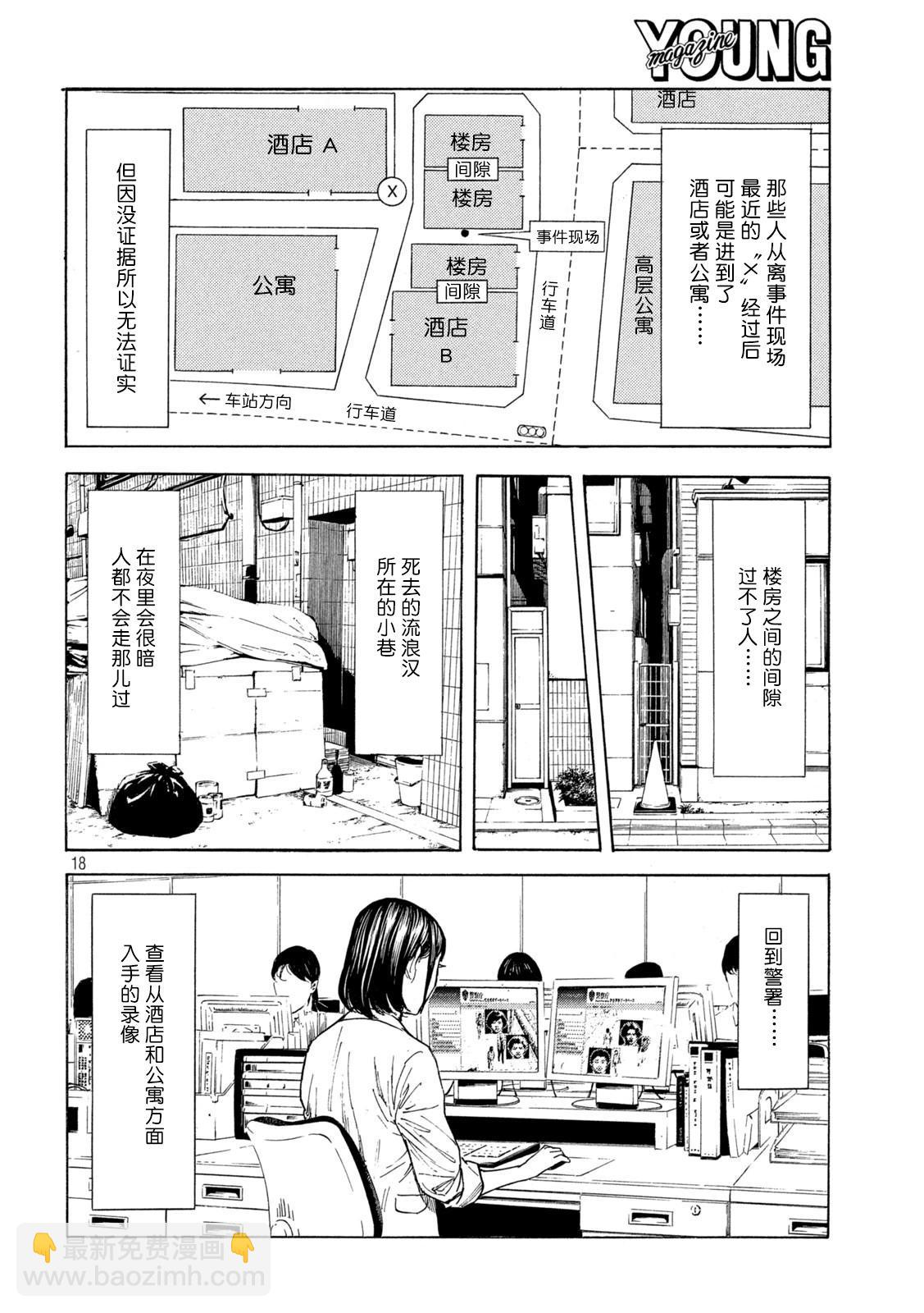 MY HOME HERO - 第177话 - 3