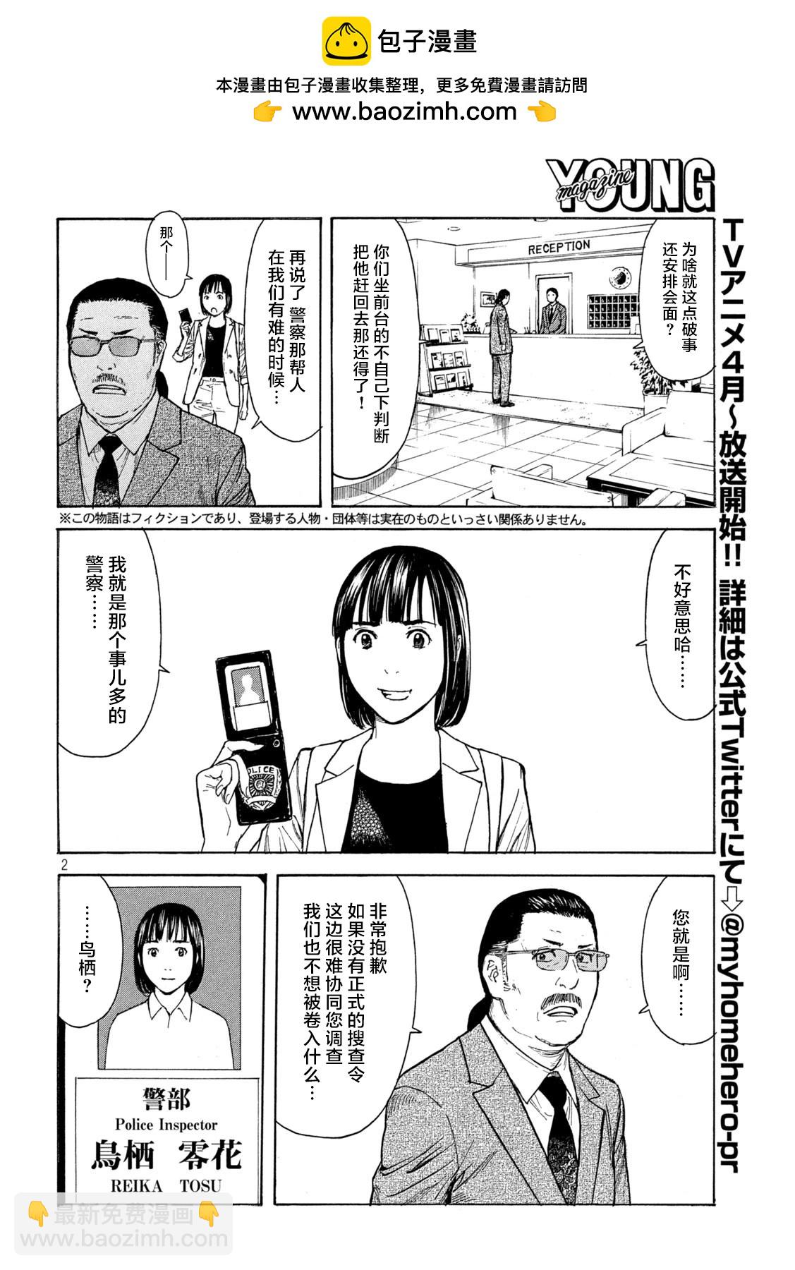 MY HOME HERO - 第177话 - 2