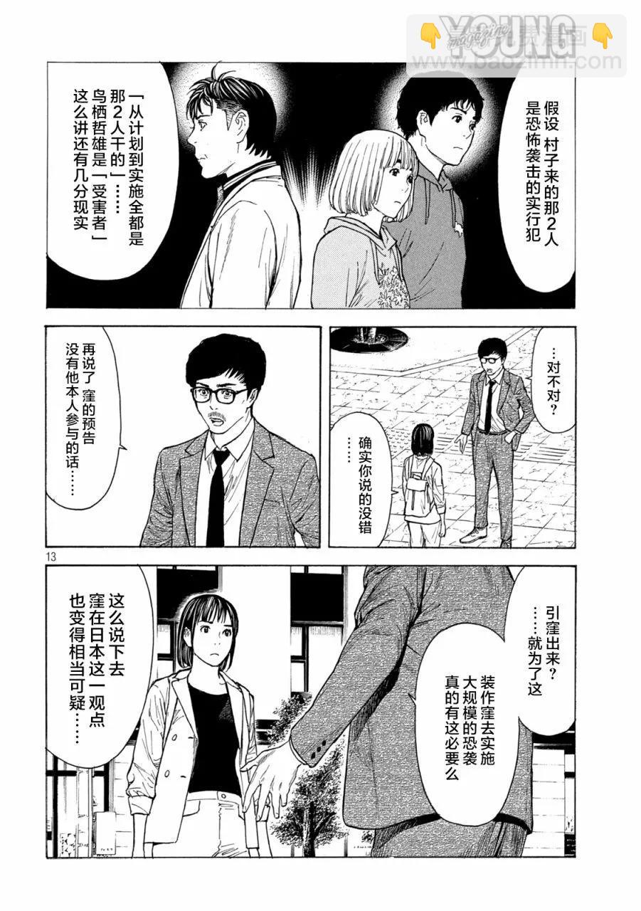 MY HOME HERO - 第179話 - 2