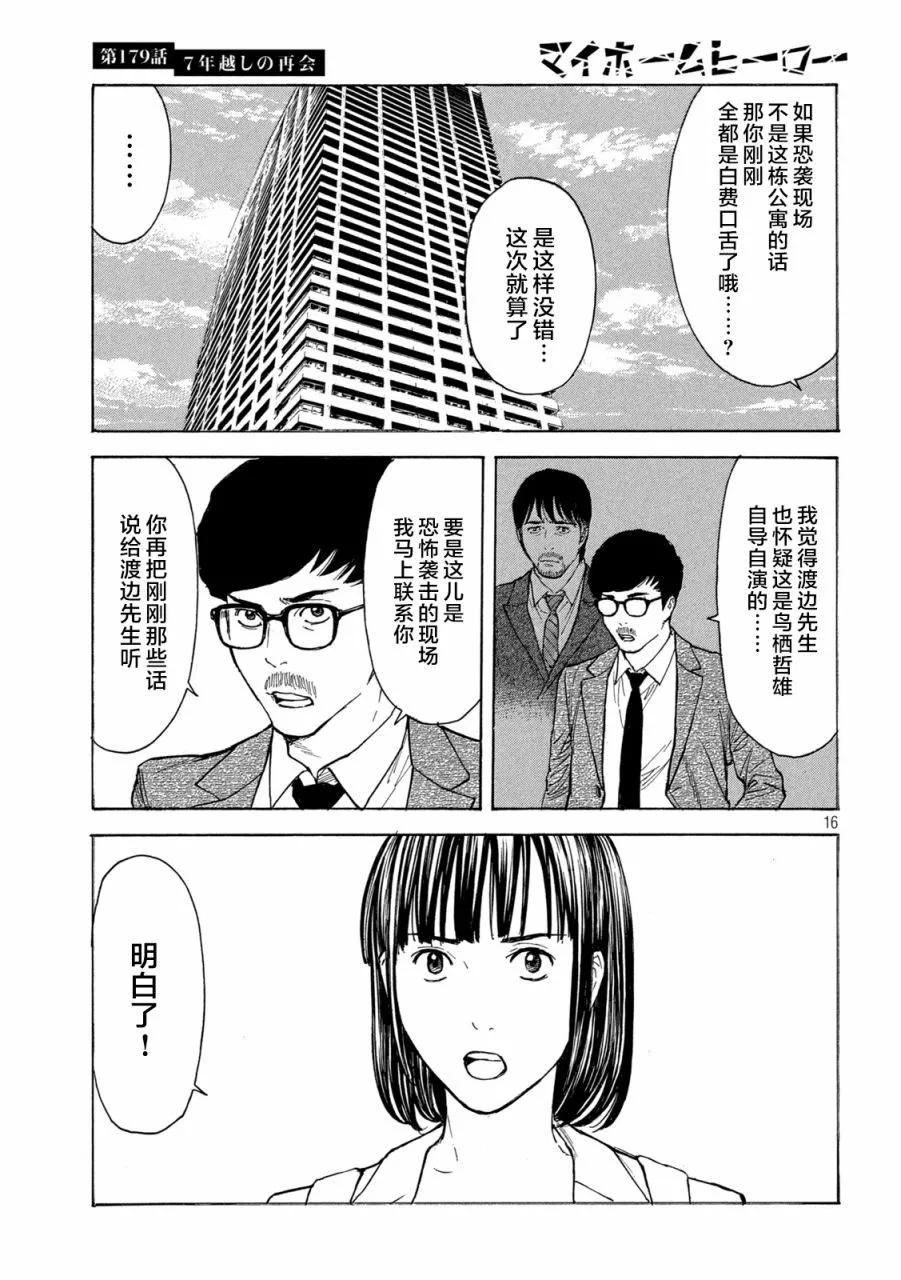 MY HOME HERO - 第179话 - 5