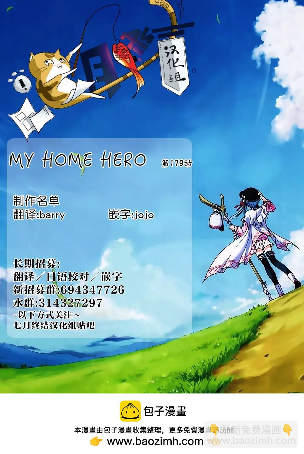 MY HOME HERO - 第179話 - 5