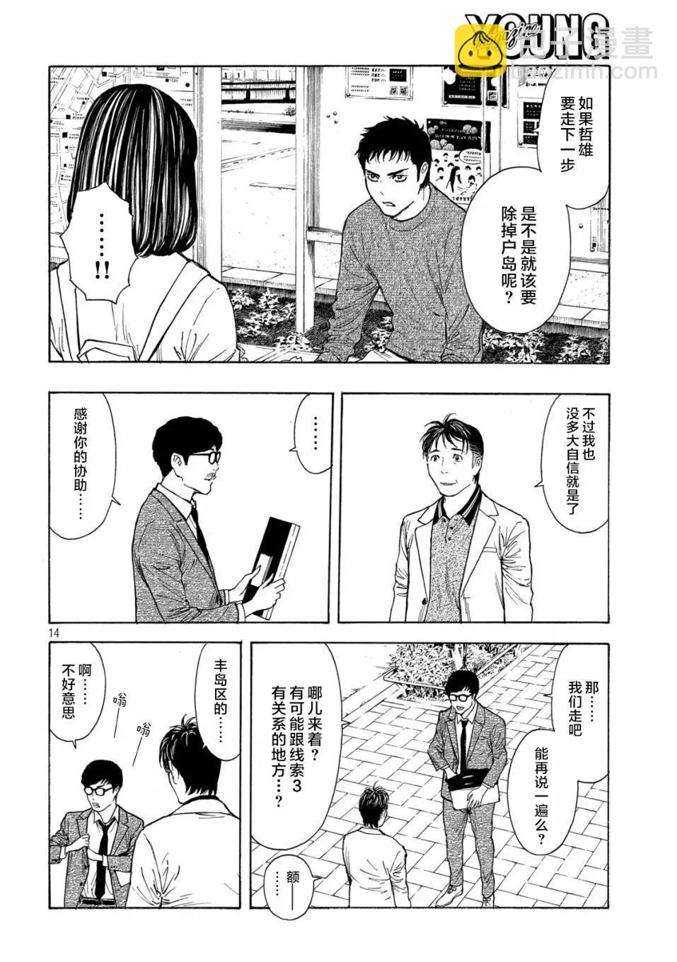 MY HOME HERO - 第181话 - 4