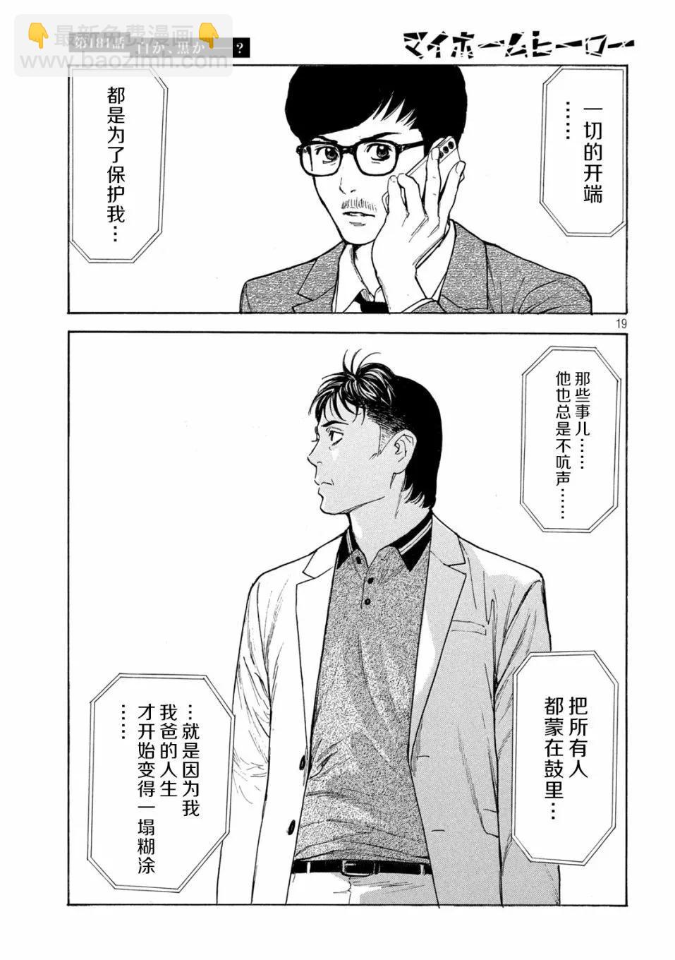 MY HOME HERO - 第181话 - 4