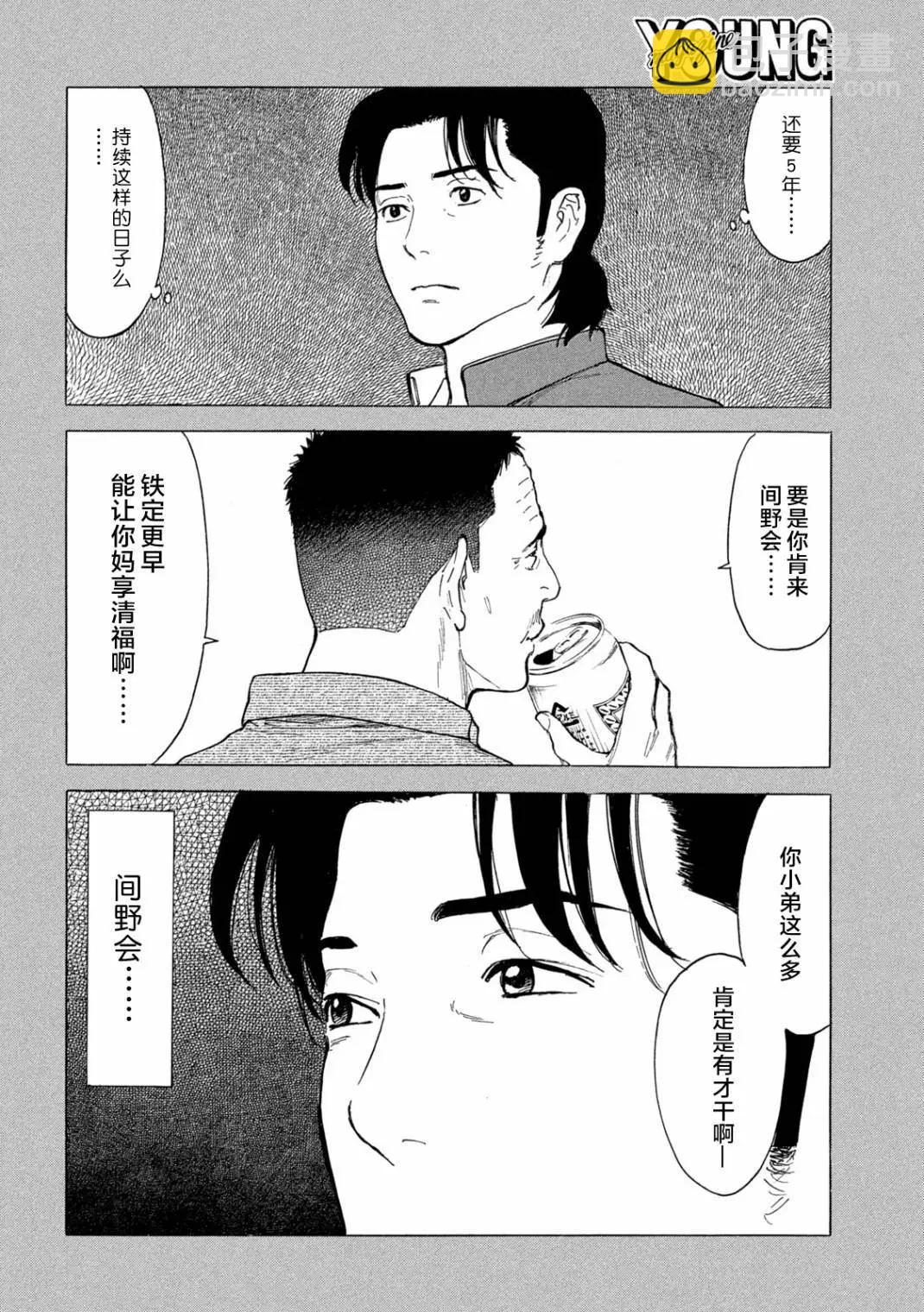 MY HOME HERO - 第183话 - 1