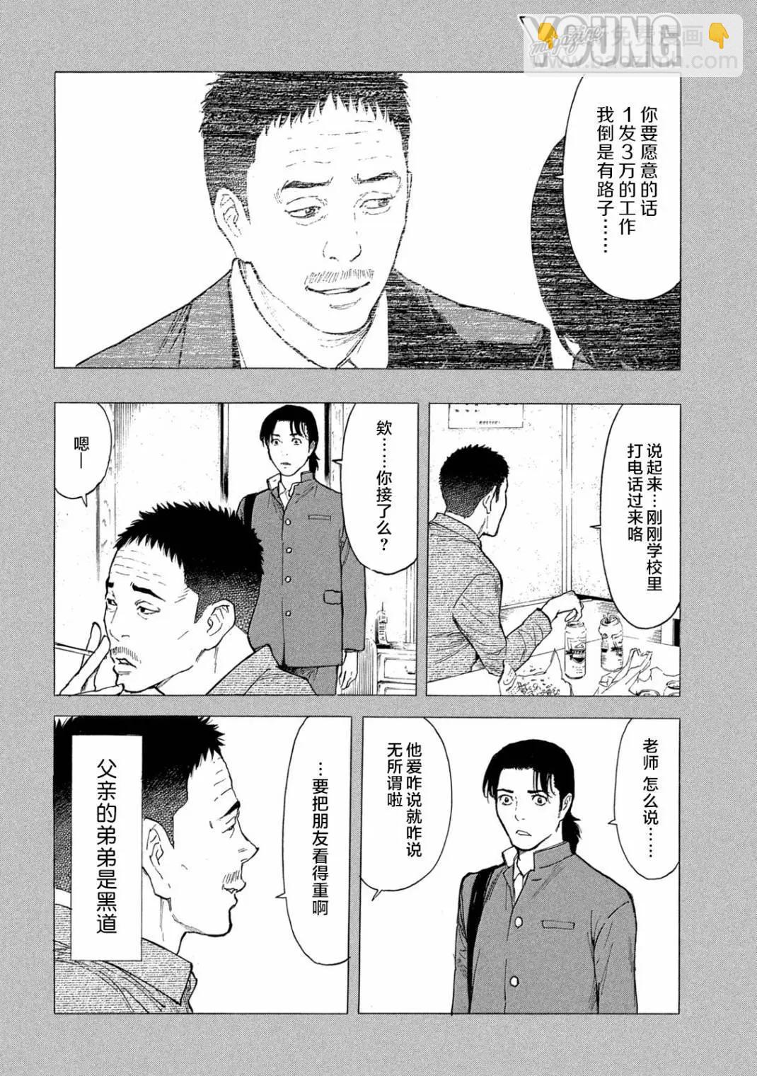 MY HOME HERO - 第183话 - 3