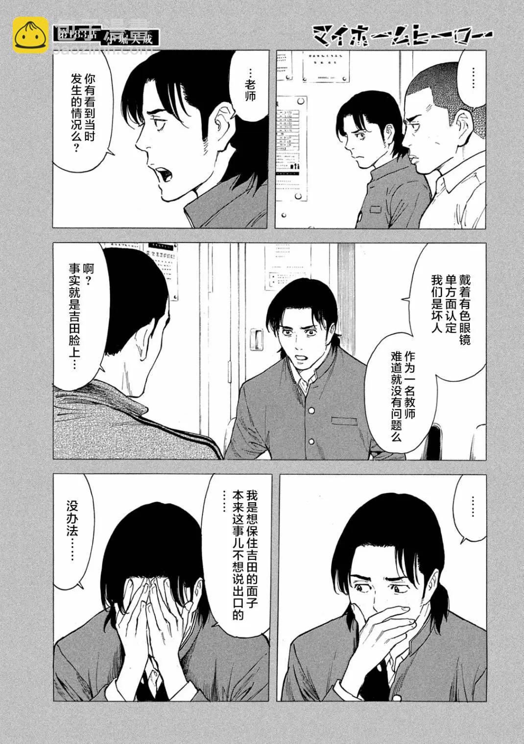 MY HOME HERO - 第183话 - 2