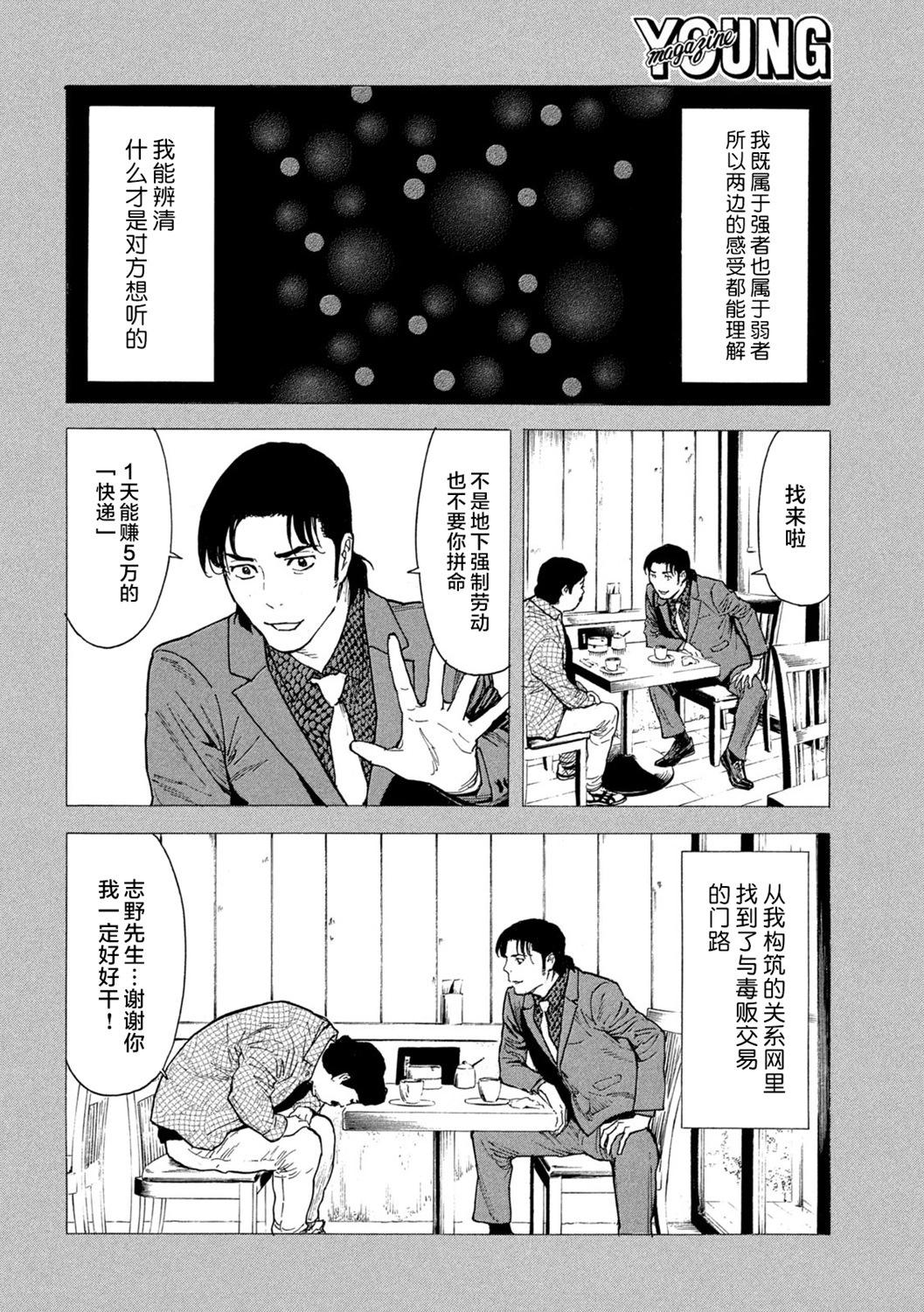 MY HOME HERO - 第184话 - 2