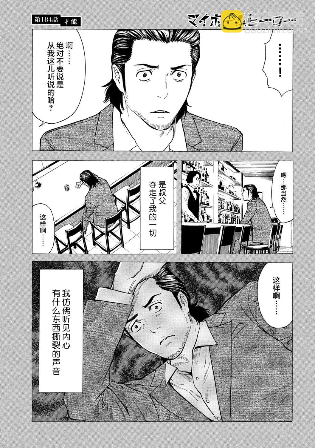 MY HOME HERO - 第184话 - 1